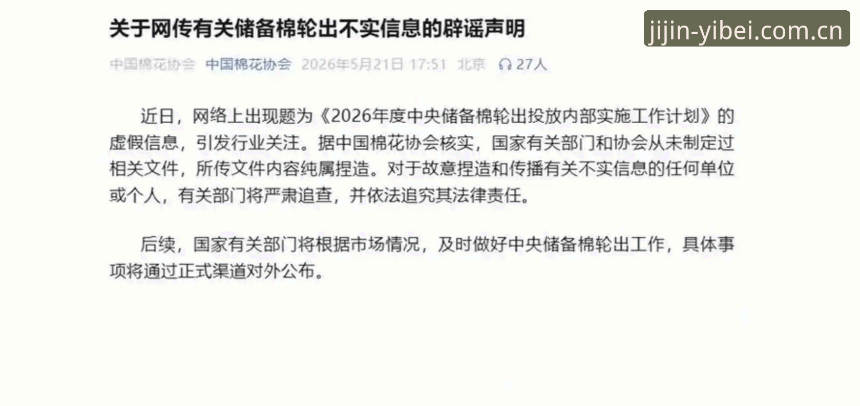 2026易贝体育官网 中国足协第三批禁足名单深度评测:65人受罚背后的足球腐败治理路径